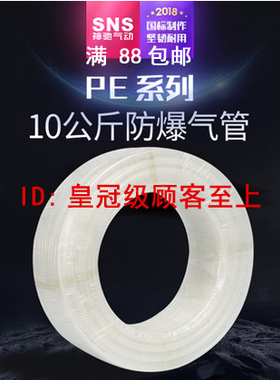 SNS神驰气动国产软管PE4X2.5 6X4 8X6 10X7.5 12X9耐酸碱乳白色