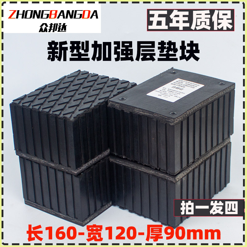 剪式举升机橡胶垫块大小