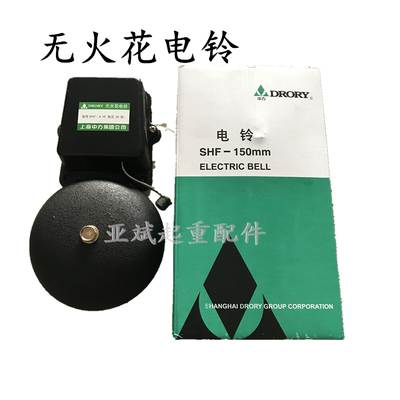 行车警示铃SHF-6寸铸铁外击式电铃36v220v380v厂车间学校