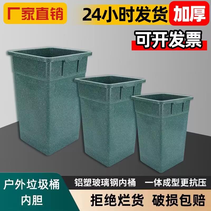 户外垃圾桶内胆玻璃钢方