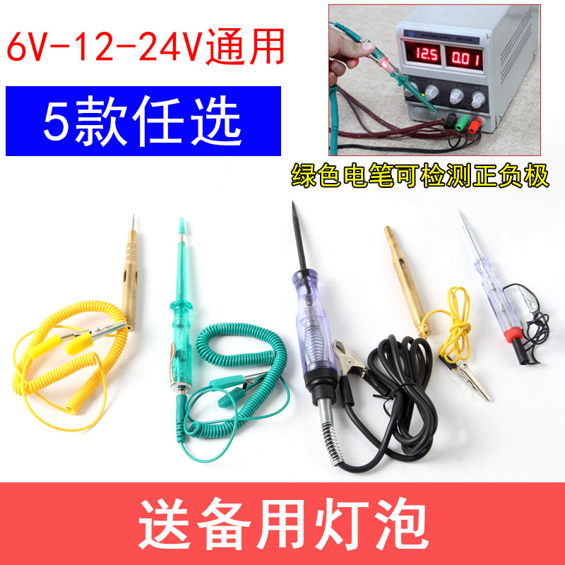 汽车电路线路保险6V12V24V专用试灯笔led笔气保工具测试电笔通用