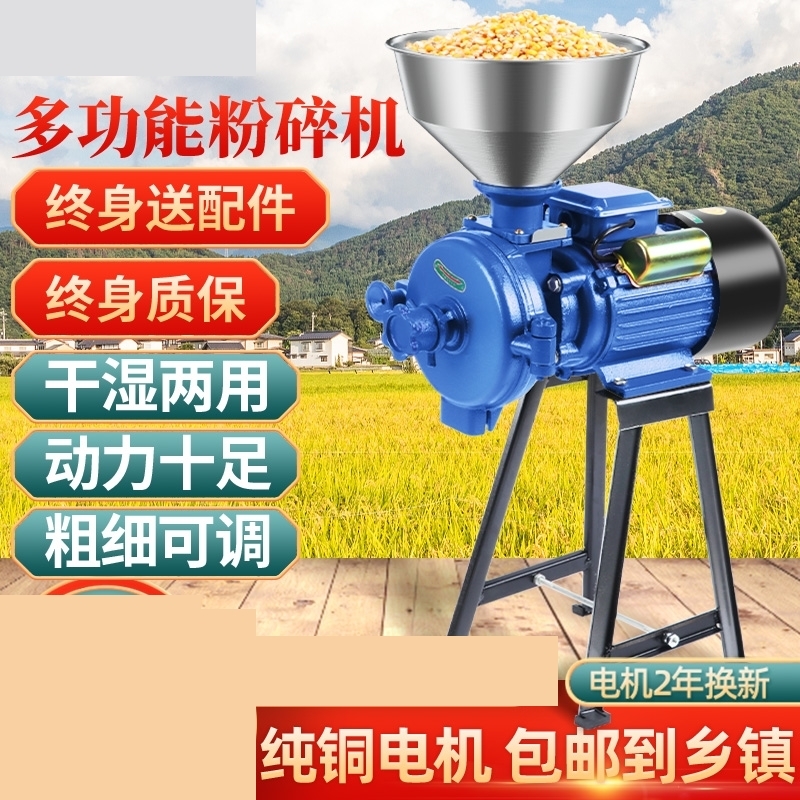 多功能五谷杂粮玉米粉碎