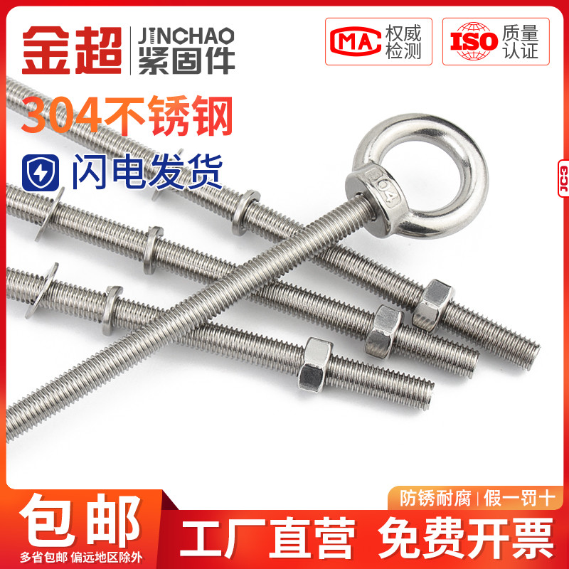 新款金超304不锈钢加长吊环螺丝带环螺栓对穿墙螺杆M4M5M6M8M10M