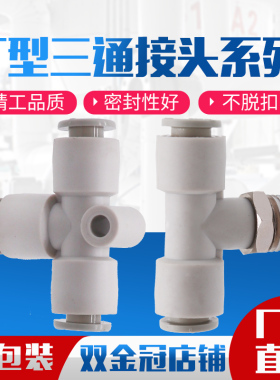 SMC型气管白色等径T型三通接头KB2T/KQ2T 04 06 08-00 10-00 12