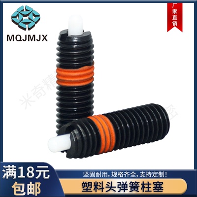 弹簧柱塞超重载定位树脂