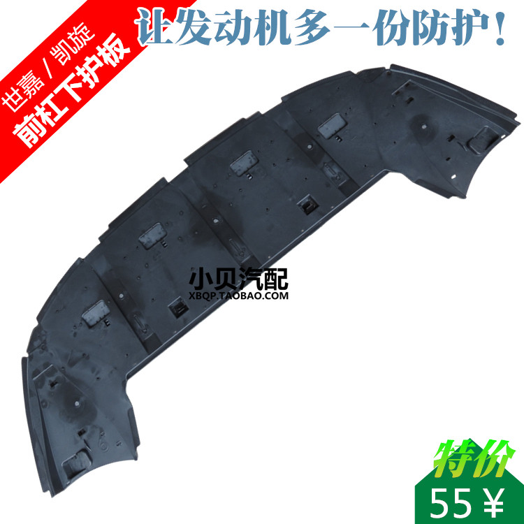 适配 世嘉 凯旋 3008 408 308 C5 C4L 前杠下护板 中部空气导流板