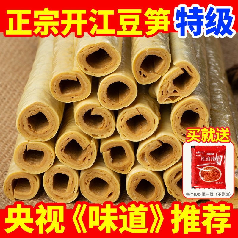 四川开江特产豆笋500g纯手工优质豆杆凉拌用腐竹段自拌豆皮豆筋干