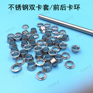 316不锈钢双卡套 密封刃环 前后卡卡环 3mm 1/8英寸1/4接头密封件