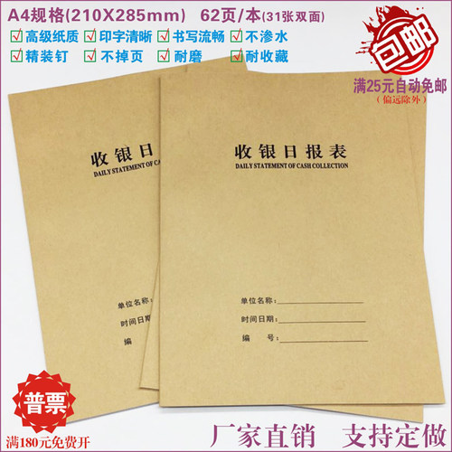 收银日报表财务管理台账