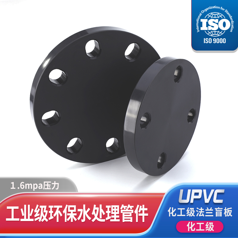 UPVC盲板法兰式工业级给水化工排水深灰堵板密封国标管件厂家直销
