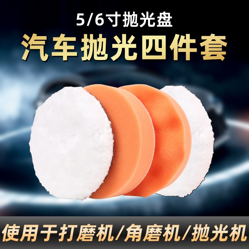 5寸125mm海绵盘羊毛垫汽车美容打蜡抛光盘6寸/150mm自粘式羊毛球