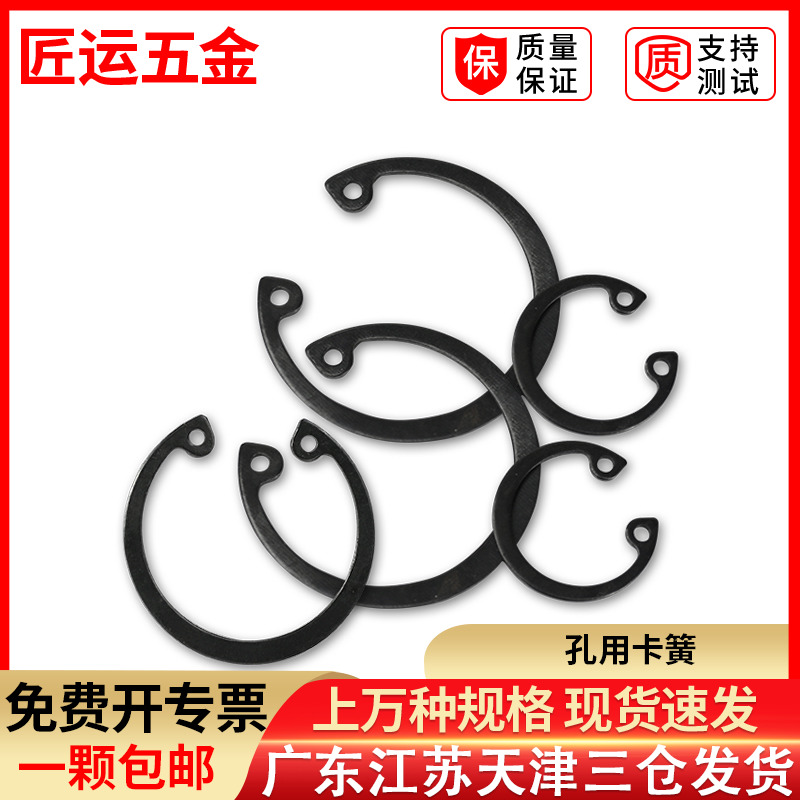 国标孔卡65Mn锰孔用卡簧GB893卡环内卡C型弹簧钢垫圈开口挡圈包邮