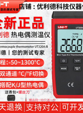 优利德UT320A/UT320D接触式温度表数显高精度商用温度计测温仪器