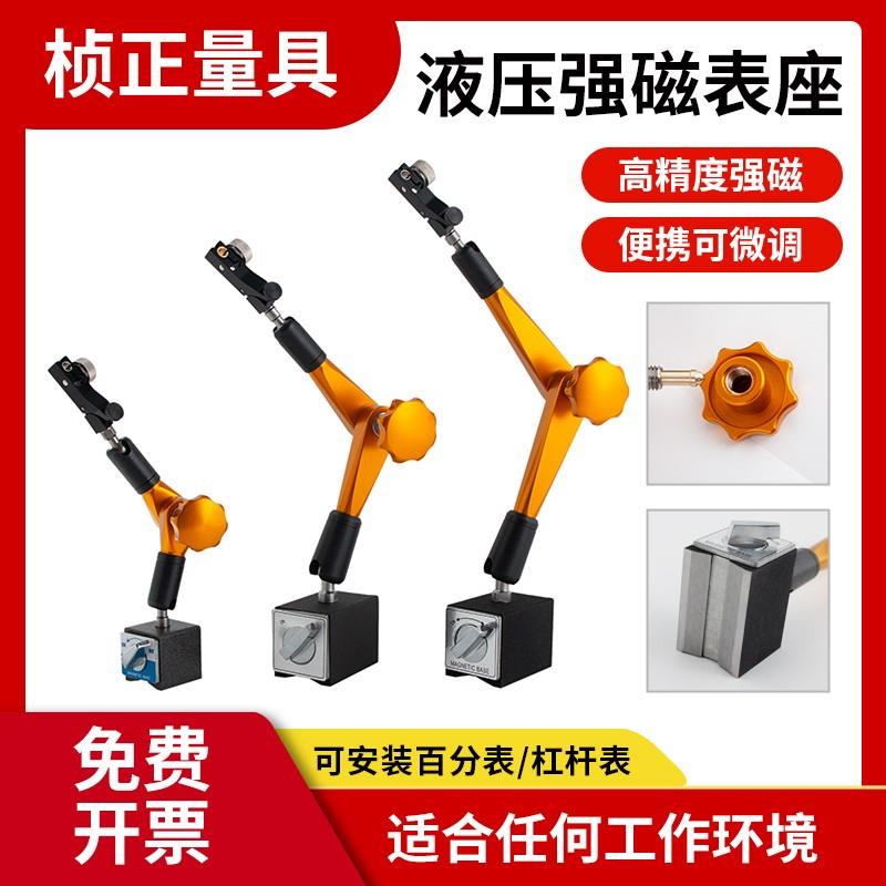 液压万向磁力表座校架百