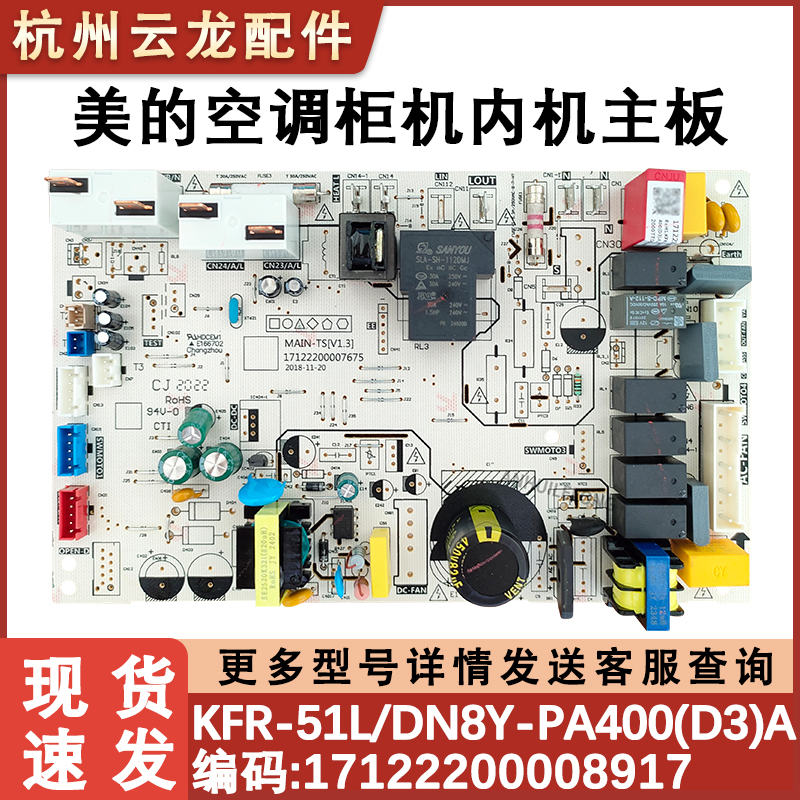 适用美的空调柜机内主板