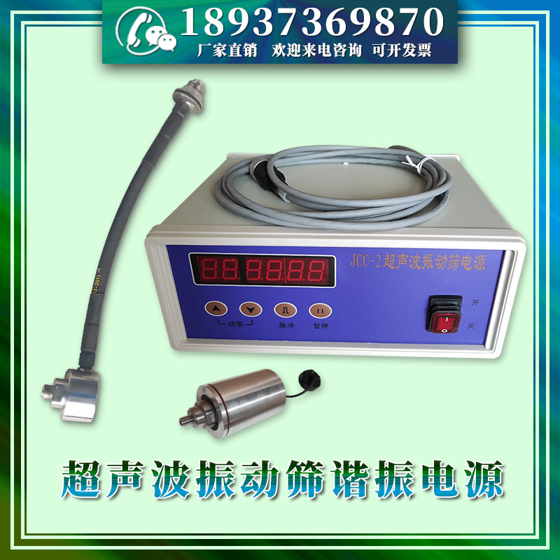 超声波振动筛电源箱超声波振动筛发生器换能器谐振电源jcc-2包邮