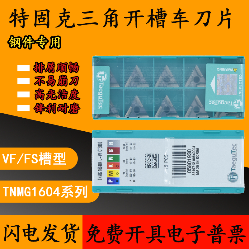 特固克金属陶瓷三角形开