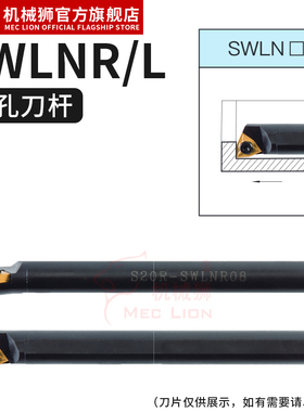 数控刀杆S16Q-SWLNR08车床刀具95度S10K-SWLNR04内孔镗孔小孔车刀