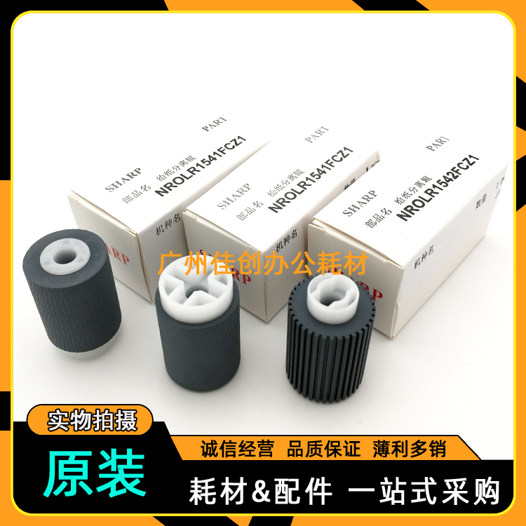 原装 夏普AR 2048 2348 2648 3148 S201 N S D V 输稿器搓纸轮