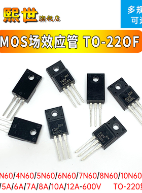 场效应MOS管FQPF2N60C/12N60/20N60 4/5/6/8/10A 600V塑封TO-220F