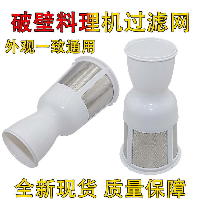 适用美的搅拌机配件过滤图片