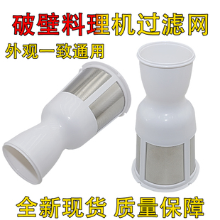 适用美的搅拌机配件WBL2501B过滤网榨汁机隔渣网滤网芯1.0L1.25L