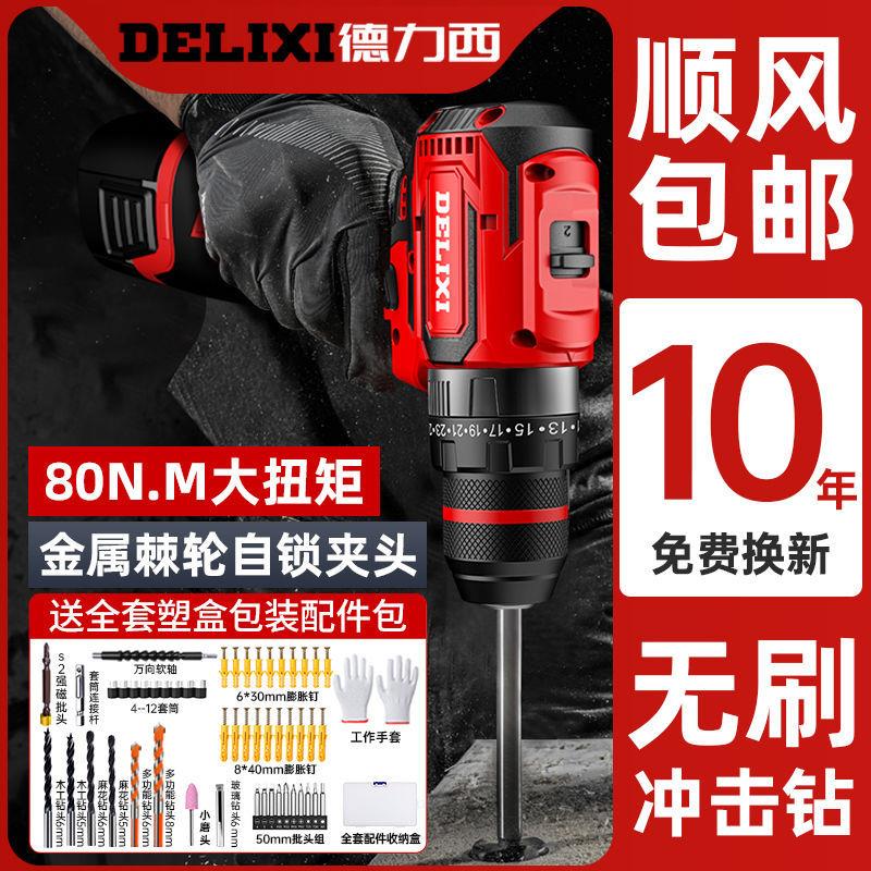 德力西手电钻手电动螺丝刀枪工具冲击钻家用充电无刷锂电池转打孔