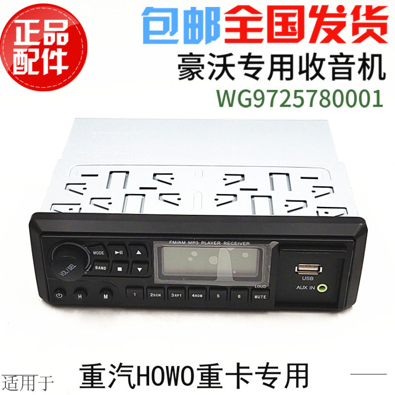 适用于重汽豪沃重卡货车收音机MP3带USB功能收录机原厂配件新老款