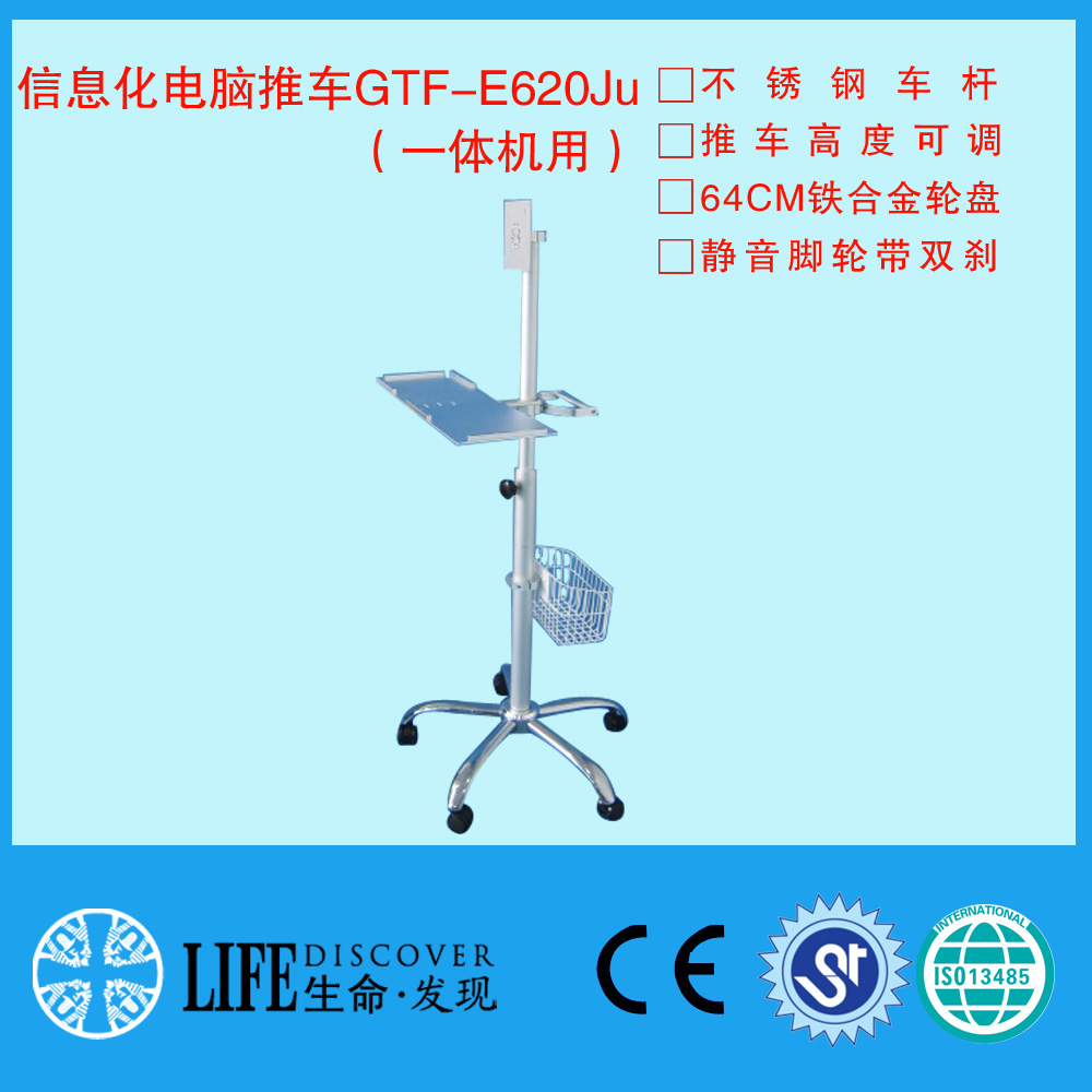 信息化电脑推车GTF-E620Ju（一体机用）不锈钢车杆推车高度可调