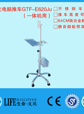 信息化电脑推车GTF-E620Ju（一体机用）不锈钢车杆推车高度可调