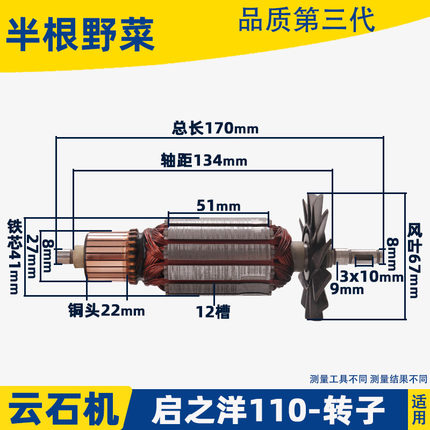 适用启之洋云石机转子Z1E-QZY-110转子启之揚切割机转子配件
