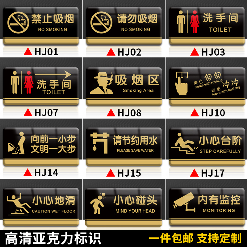 亚克力洗手间指示牌卫生