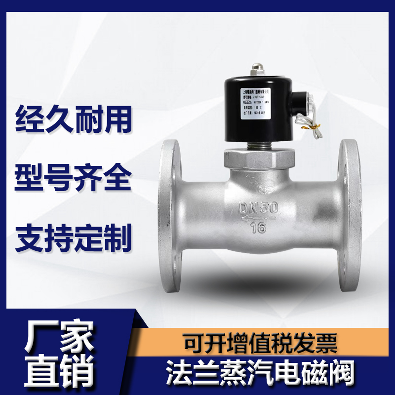 不锈钢法兰蒸汽电磁控制