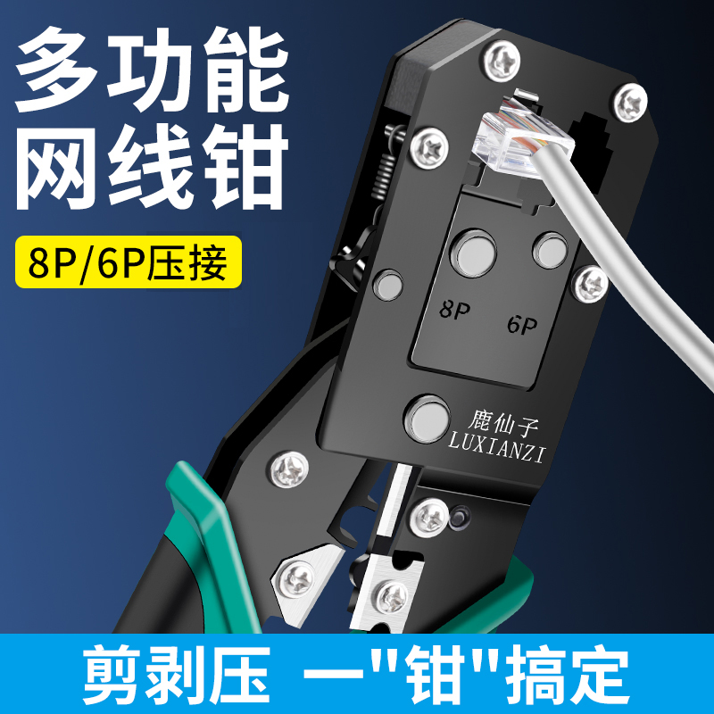水晶头网线钳子专业级压线剥线多功能三用4p6p8p接头网络工具套装