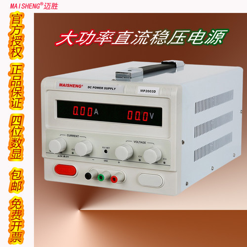 迈胜大功率可调直流稳压