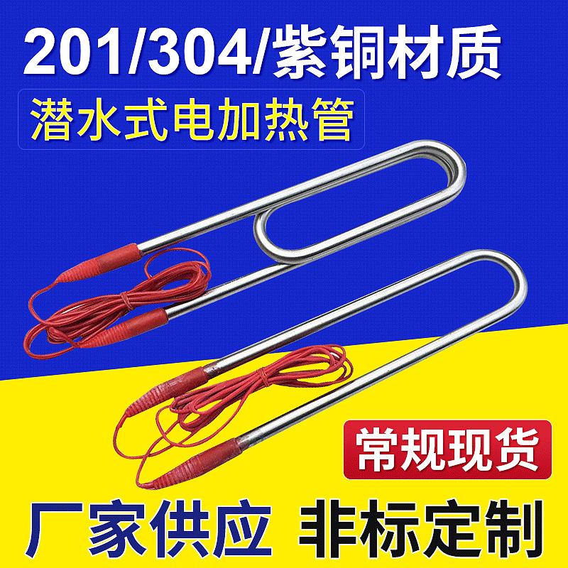 大功率不锈钢潜水式电加热管浴缸浴盆加热器浴桶热得快水箱电热棒