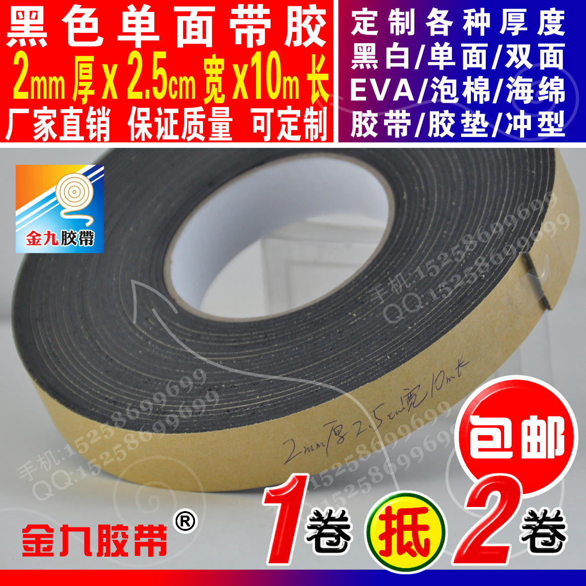 黑单面背胶泡棉海绵带密