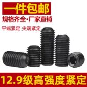 12.9级内六角紧定螺丝平端紧定紧定机米M3M4M5M6M8M10M12