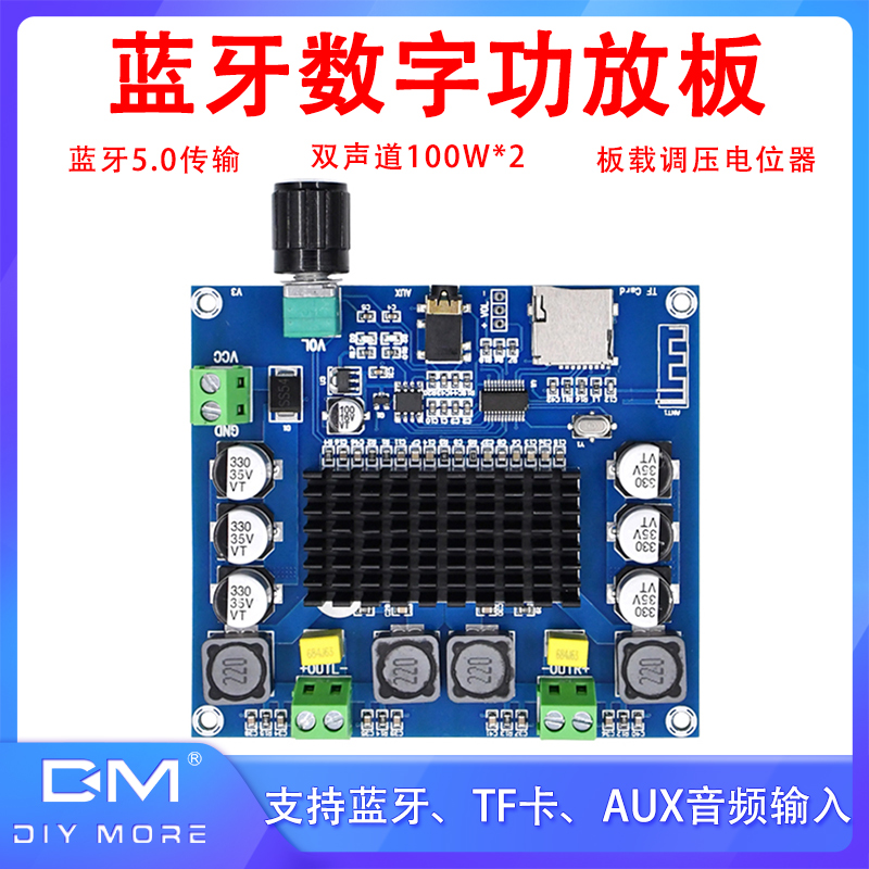 XH-A105 蓝牙5.0数字功放板支持AUX带电位器双100W大功率12-30V