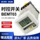 BEMT03循环定时器微电脑时控开关ZYT03时间控制器定时开关DHC8