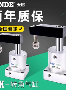 ACKDL气动气缸旋转转角下压升降夹紧ACKD25/32/40/50/63-90度-L-R