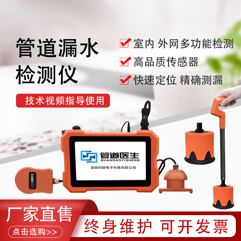漏水点检测仪高精度水管自然水管道地暖墙体户外房屋找漏水检测仪