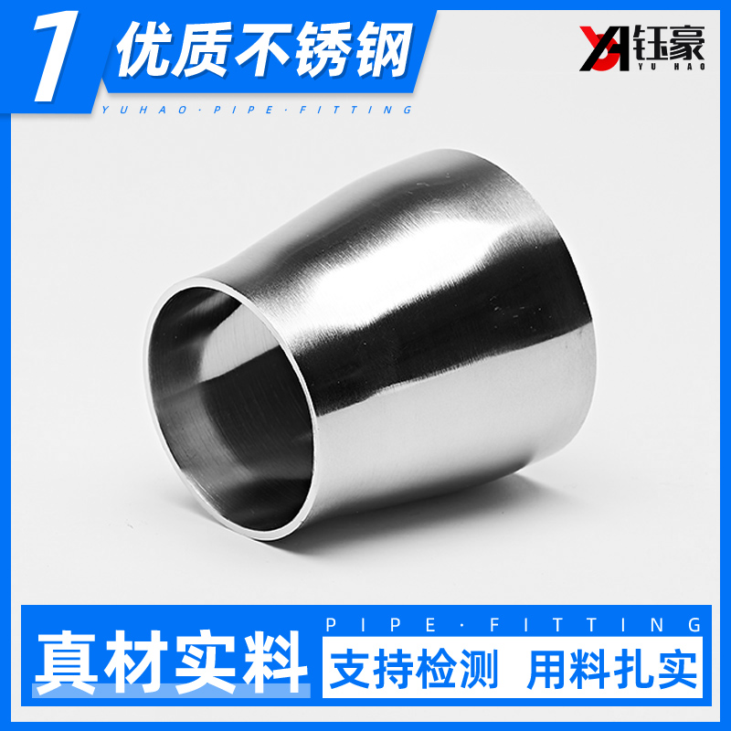 不锈钢大小头卫生级变径