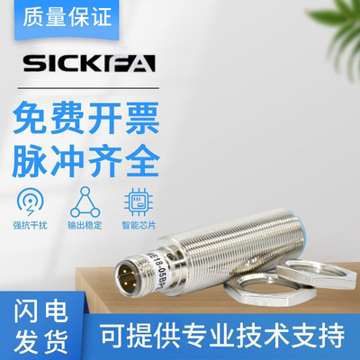 SICK FA接近开关IME18-08BDSZC0S/12NDSZC0S传感器 插头常开2线