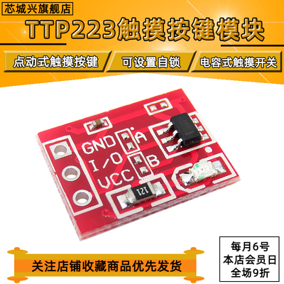 触摸传感器按键模块自锁