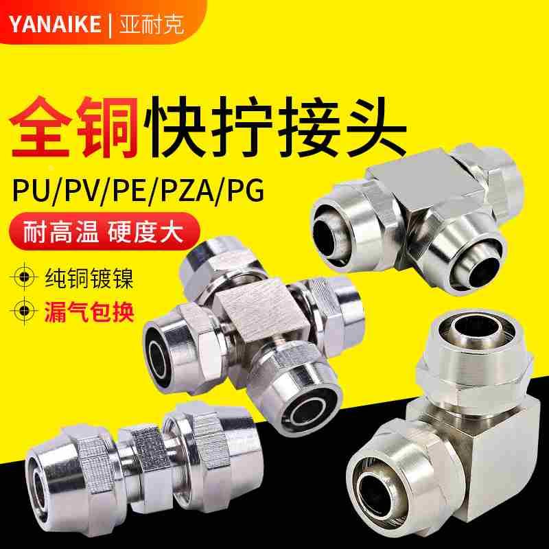 货车气管快速接头拧动三