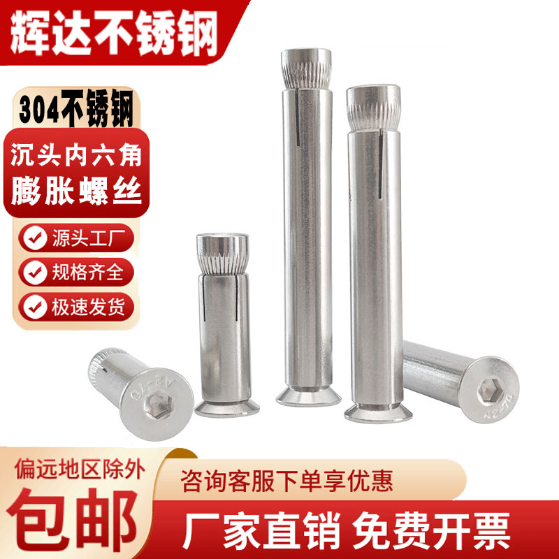 304不锈钢沉头平头内六角膨胀螺丝201内置式拉爆70螺栓m6m8m10m12