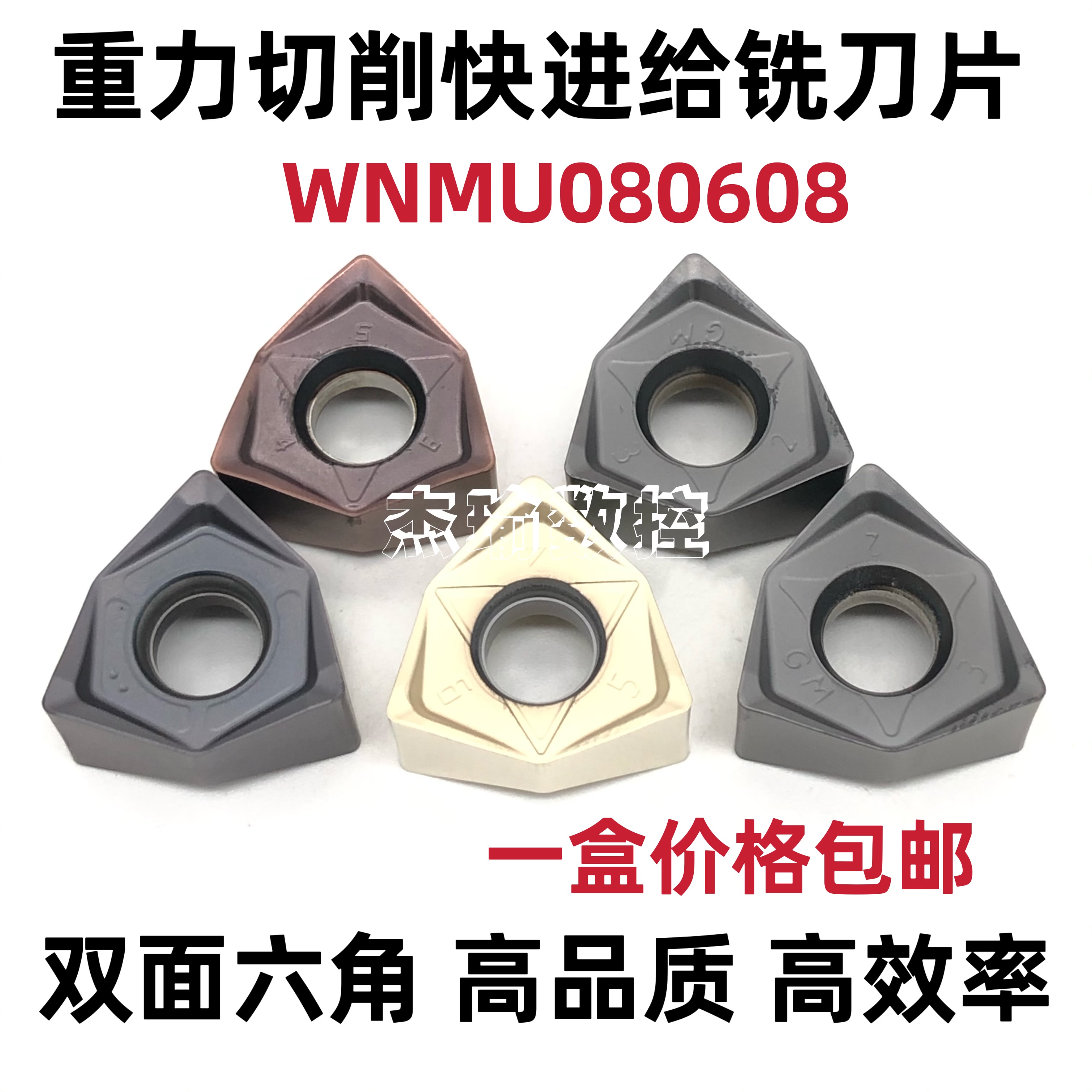 双面六角开粗刀粒快进给铣刀片重切削WNMU080608钢件不锈钢铸铁90