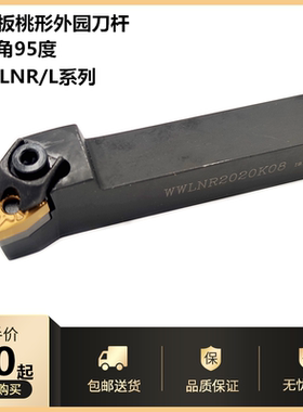 数控车刀杆大压板桃型95度外园刀柄WWLNR2020K16车床刀具机夹刀架