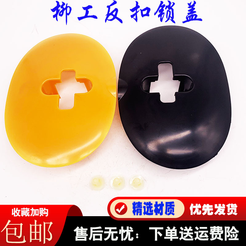 挖掘机柳工反扣锁盖门配